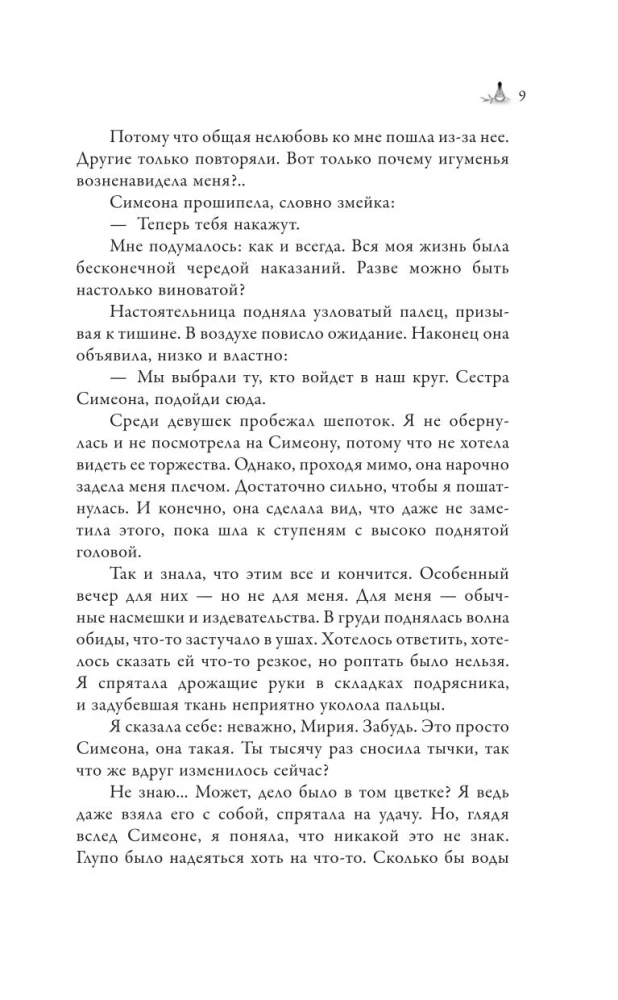 Слезы князя слаще сахара