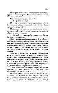 Слезы князя слаще сахара