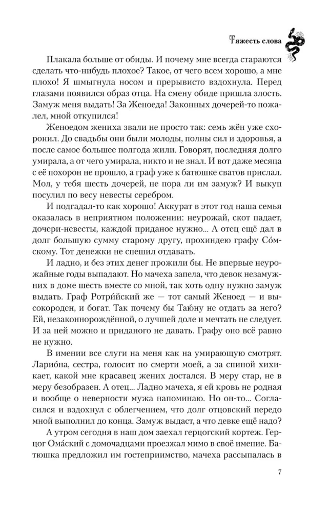 Тяжесть слова