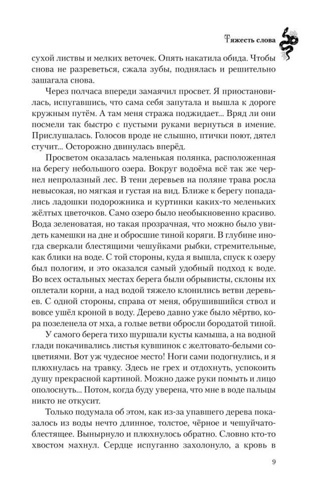 Тяжесть слова