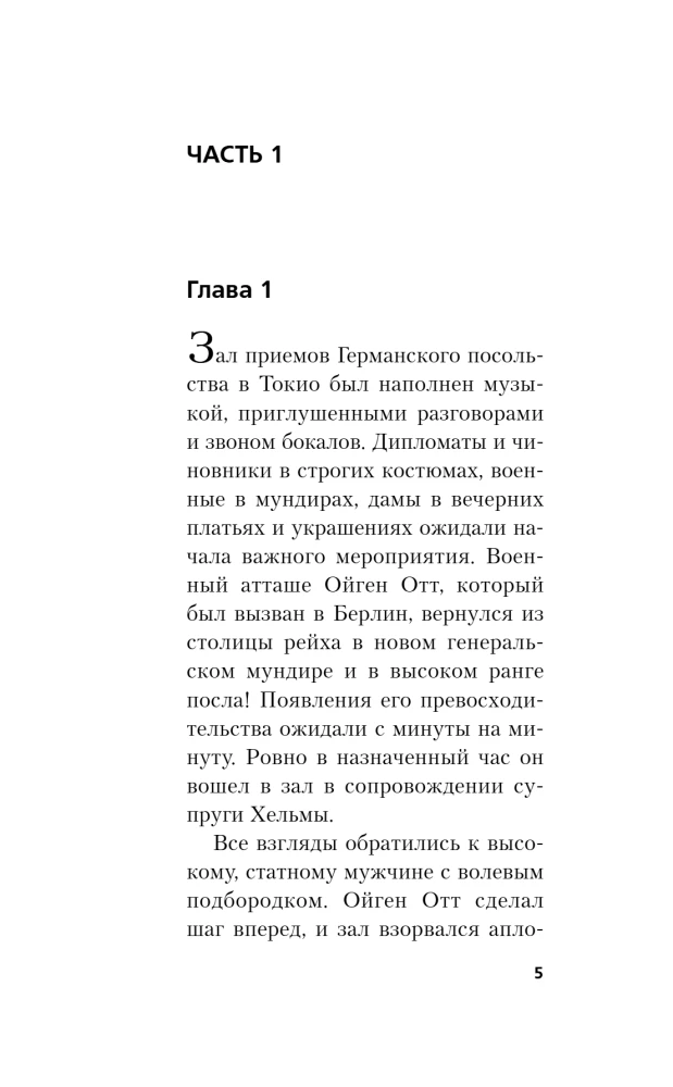 Zorge. Pēdējais Ramzaja lidojums