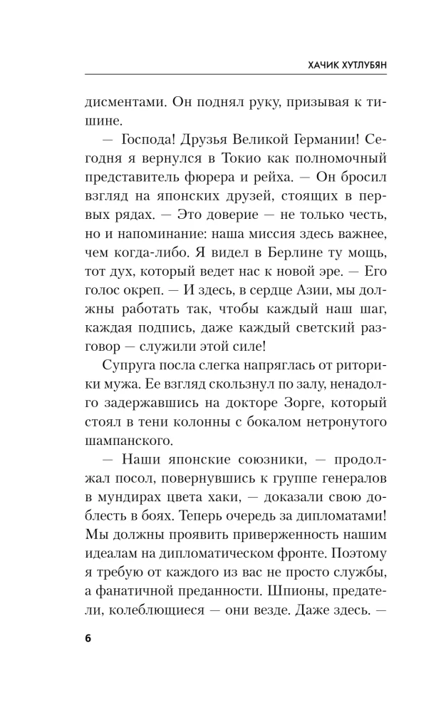 Zorge. Pēdējais Ramzaja lidojums
