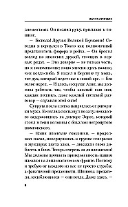Zorge. Pēdējais Ramzaja lidojums