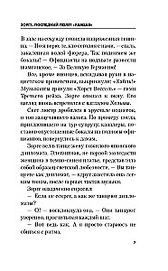 Zorge. Pēdējais Ramzaja lidojums