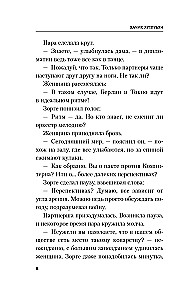 Zorge. Pēdējais Ramzaja lidojums
