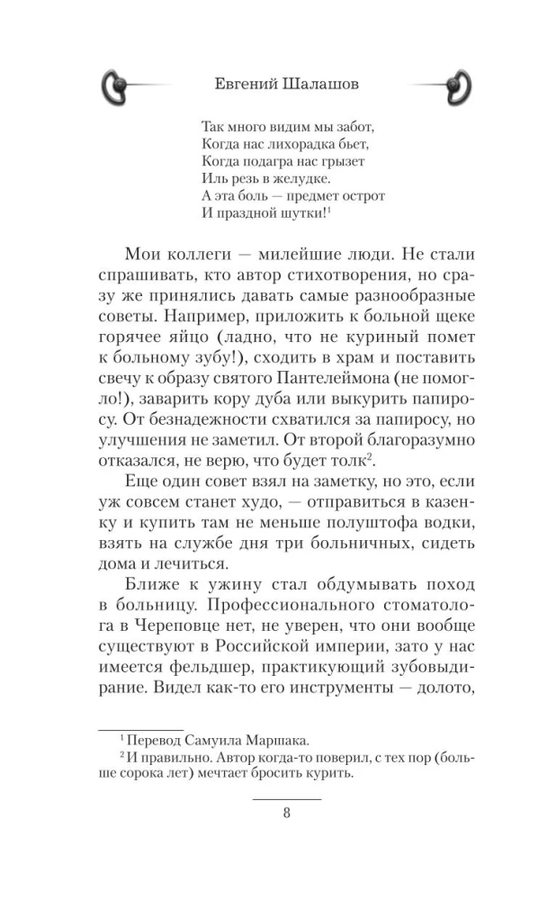 Господин следователь. Смерть на обочине