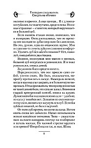 Господин следователь. Смерть на обочине