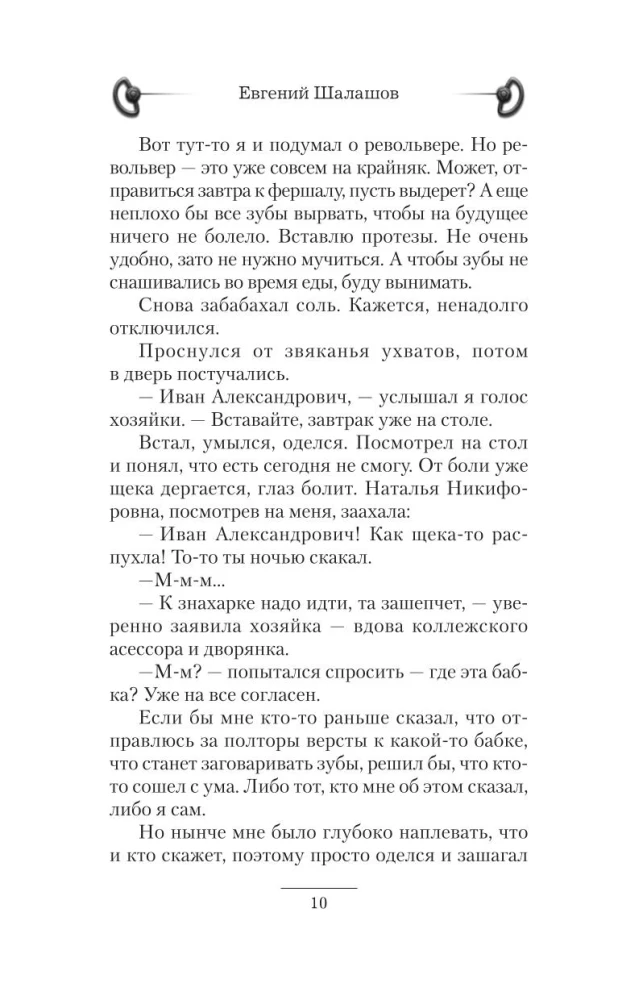 Господин следователь. Смерть на обочине