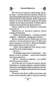 Господин следователь. Смерть на обочине