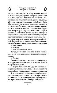 Господин следователь. Смерть на обочине