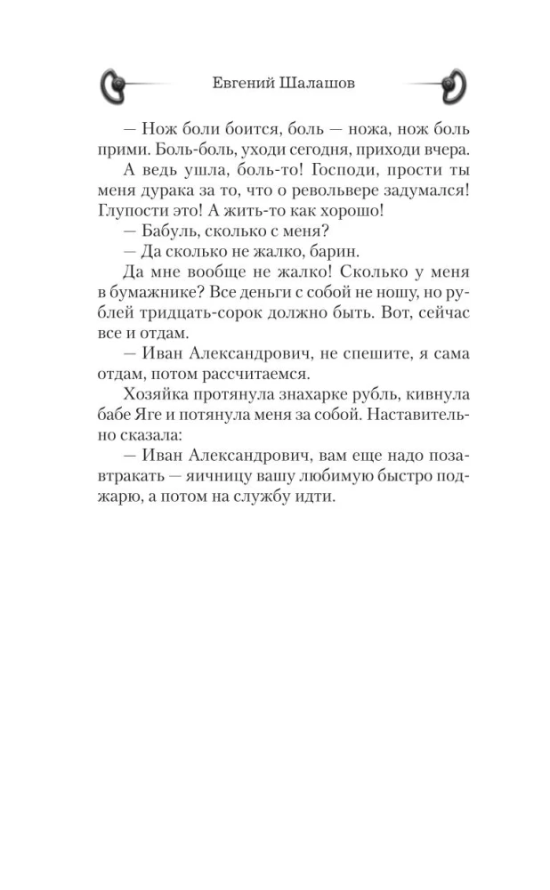 Господин следователь. Смерть на обочине