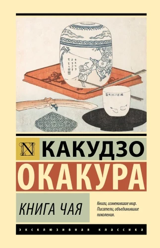 Tēja grāmata