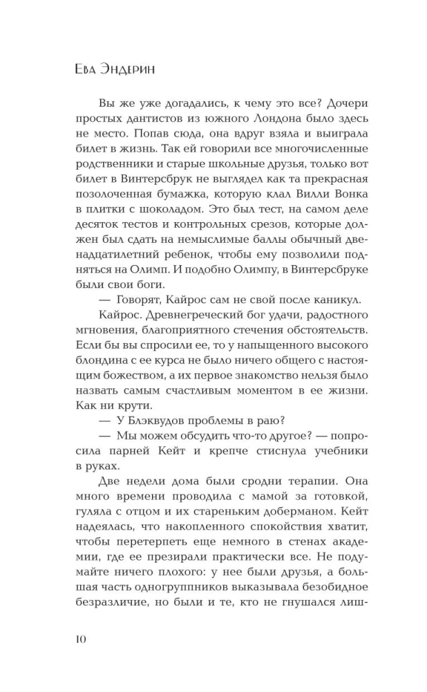 Мгновения вечности
