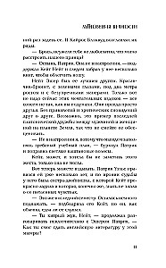Мгновения вечности