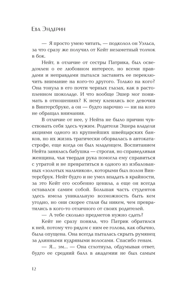 Мгновения вечности