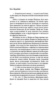 Мгновения вечности