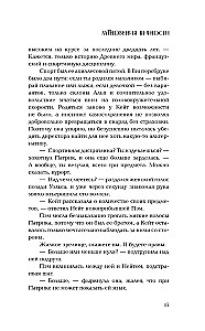 Мгновения вечности