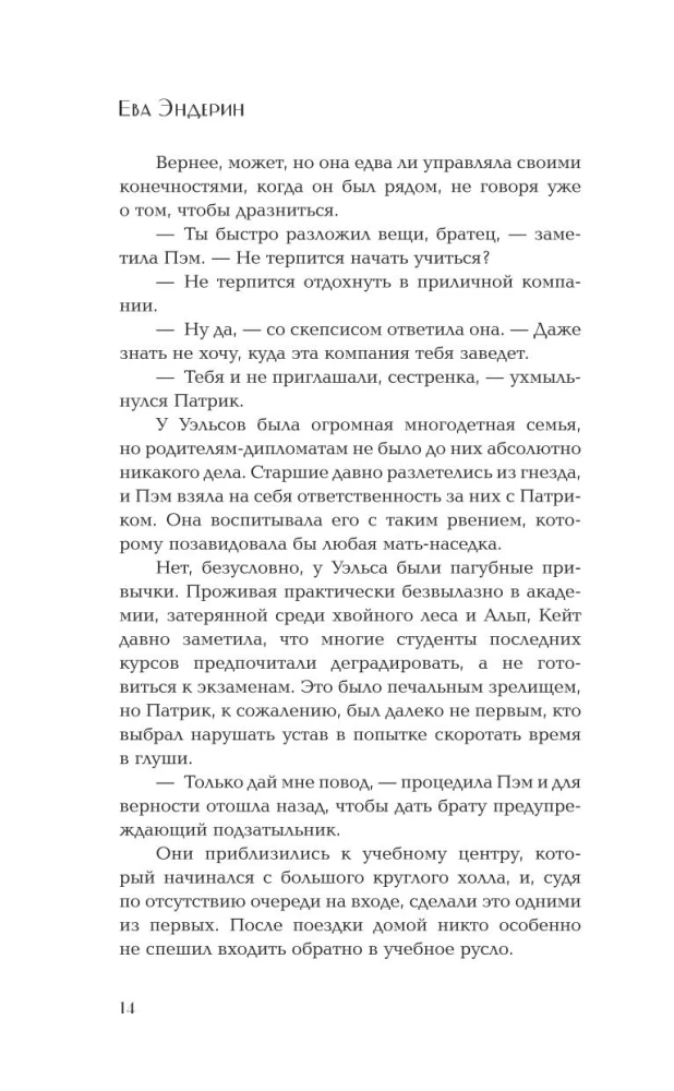 Мгновения вечности