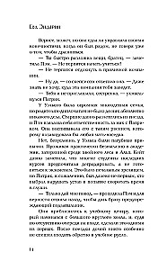 Мгновения вечности