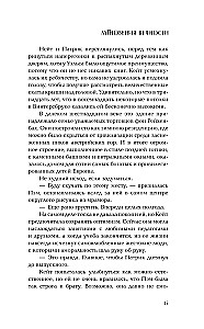 Мгновения вечности