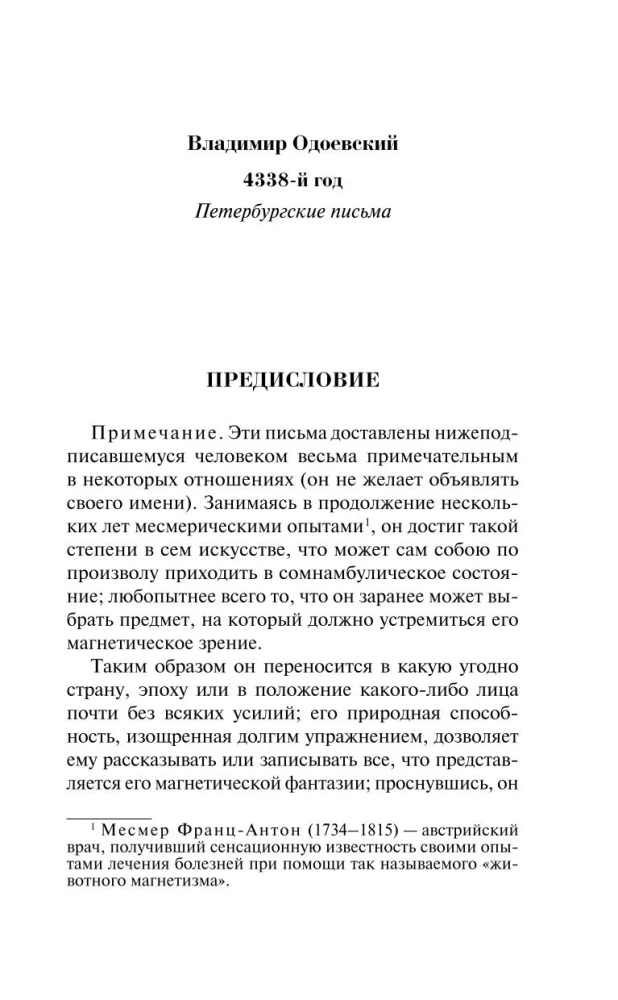 Мечты о Вселенной. Русская фантастика