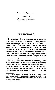Мечты о Вселенной. Русская фантастика