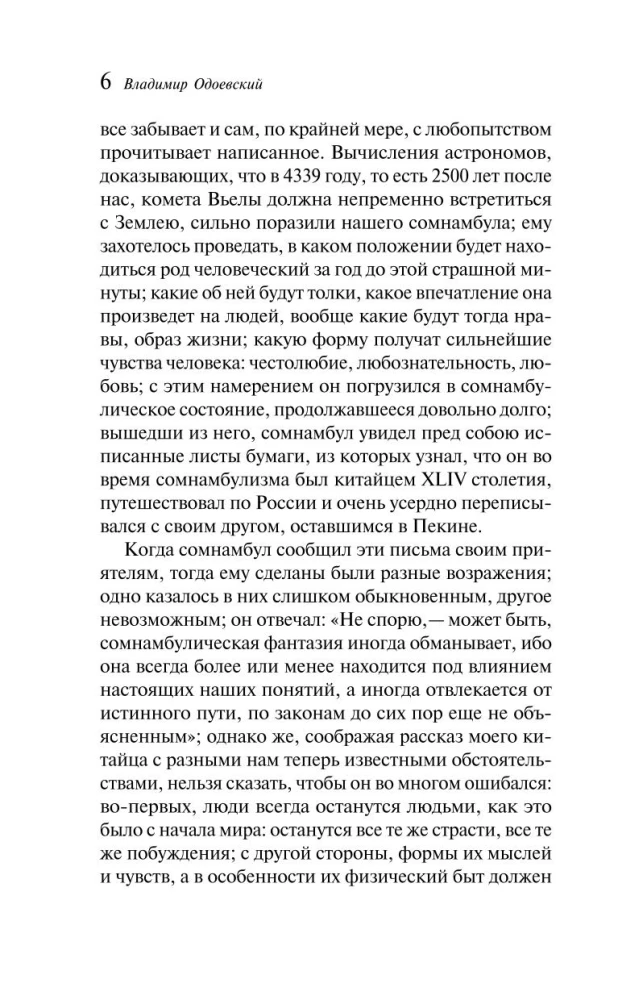 Мечты о Вселенной. Русская фантастика