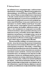 Мечты о Вселенной. Русская фантастика