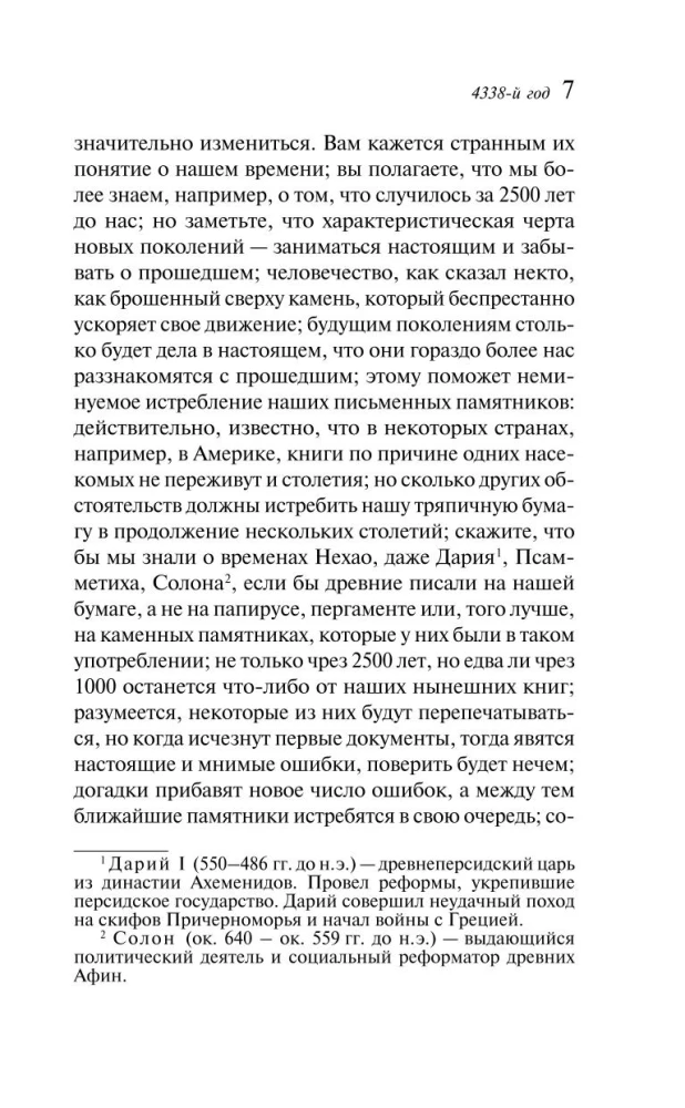 Мечты о Вселенной. Русская фантастика