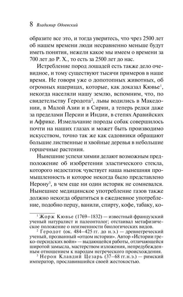 Мечты о Вселенной. Русская фантастика