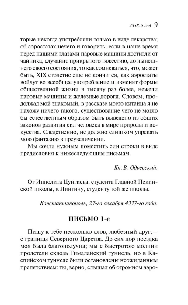 Мечты о Вселенной. Русская фантастика
