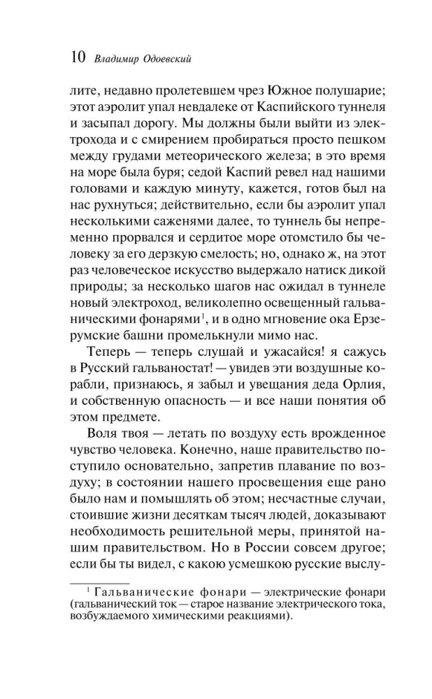 Мечты о Вселенной. Русская фантастика