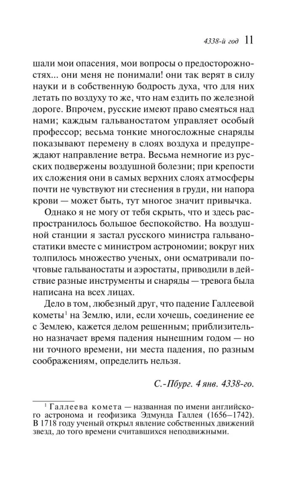 Мечты о Вселенной. Русская фантастика