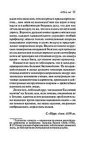 Мечты о Вселенной. Русская фантастика