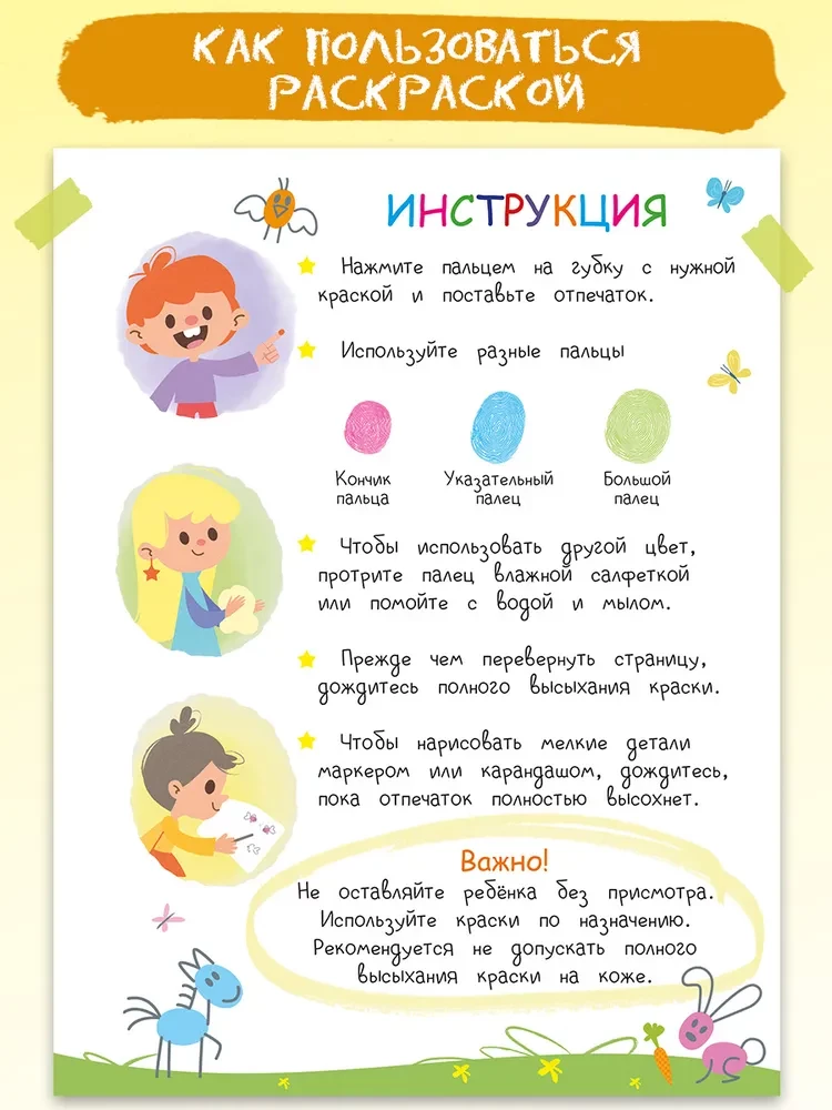 Развивающая пальчиковая раскраска. Животные