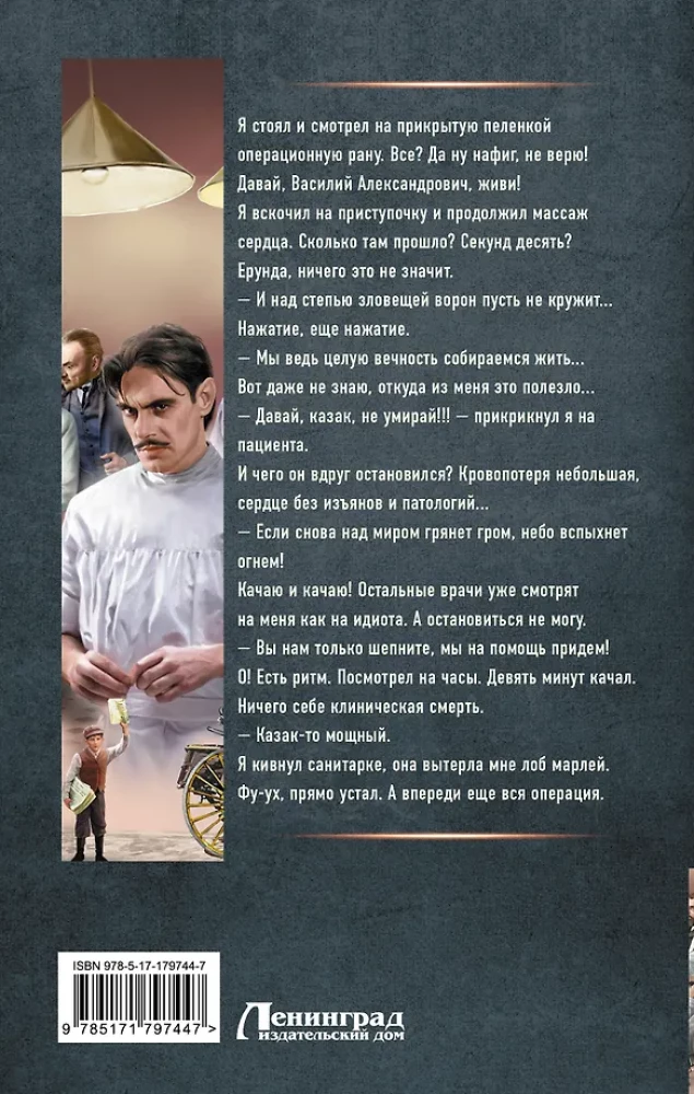 Столичный доктор. Пульс эпохи