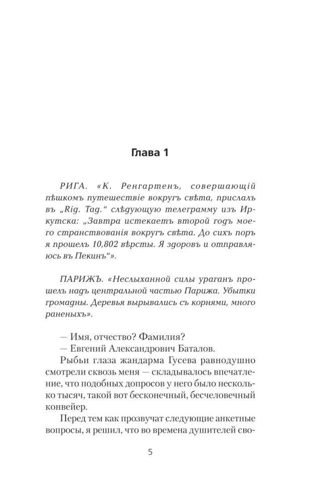 Столичный доктор. Пульс эпохи