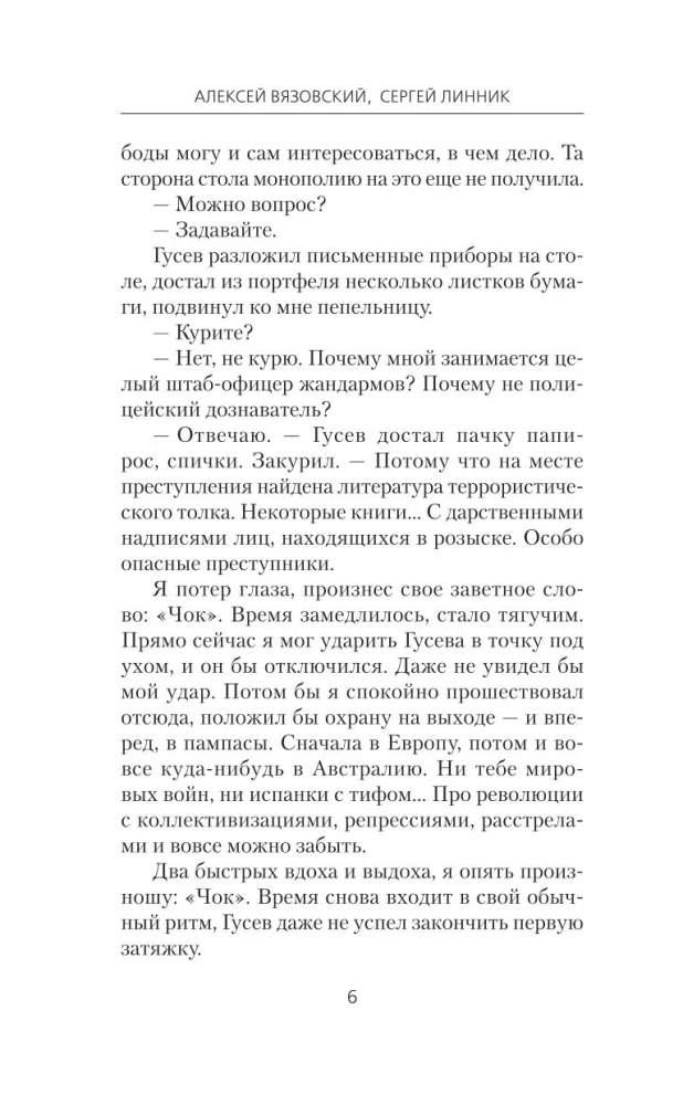 Столичный доктор. Пульс эпохи