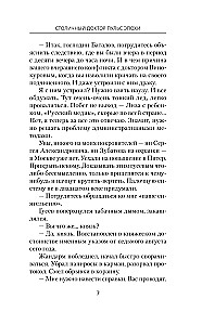 Столичный доктор. Пульс эпохи