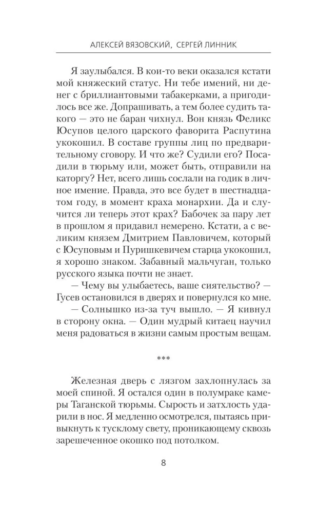 Столичный доктор. Пульс эпохи