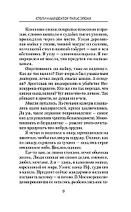 Столичный доктор. Пульс эпохи