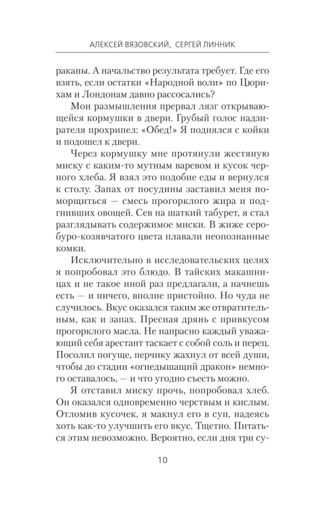 Столичный доктор. Пульс эпохи