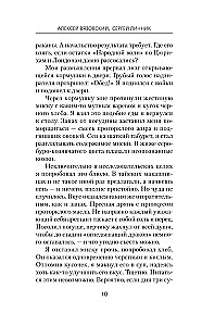 Столичный доктор. Пульс эпохи