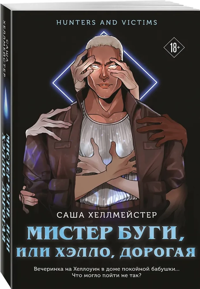 Misters Būgi, vai Sveiks, dārgā