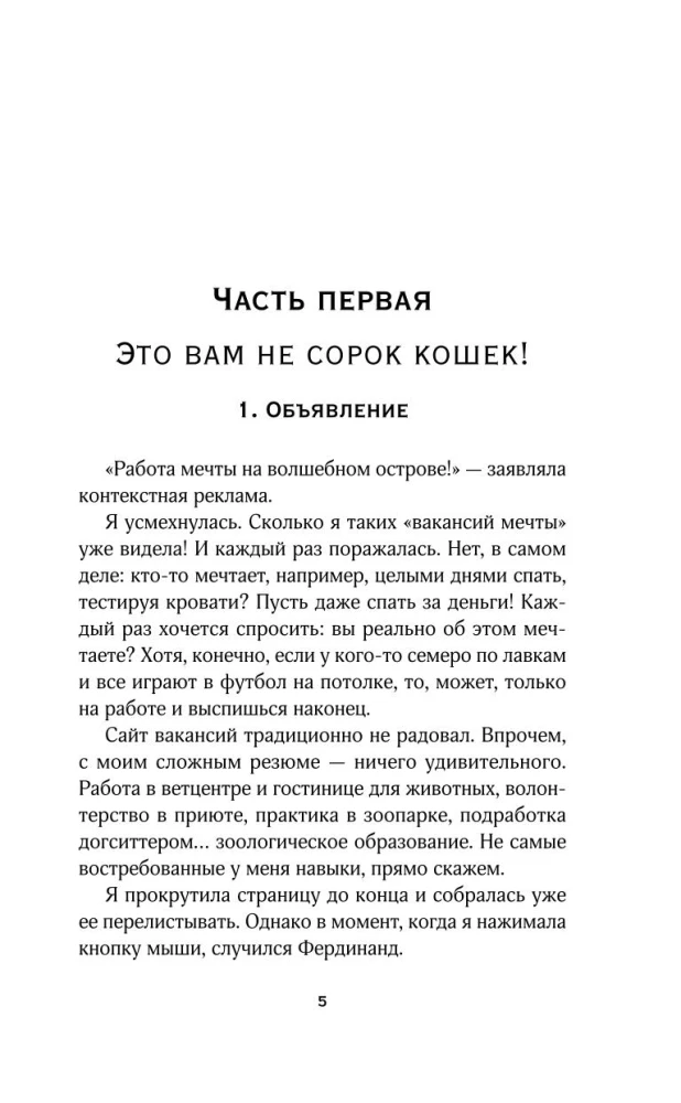 Гостиница для магических животных
