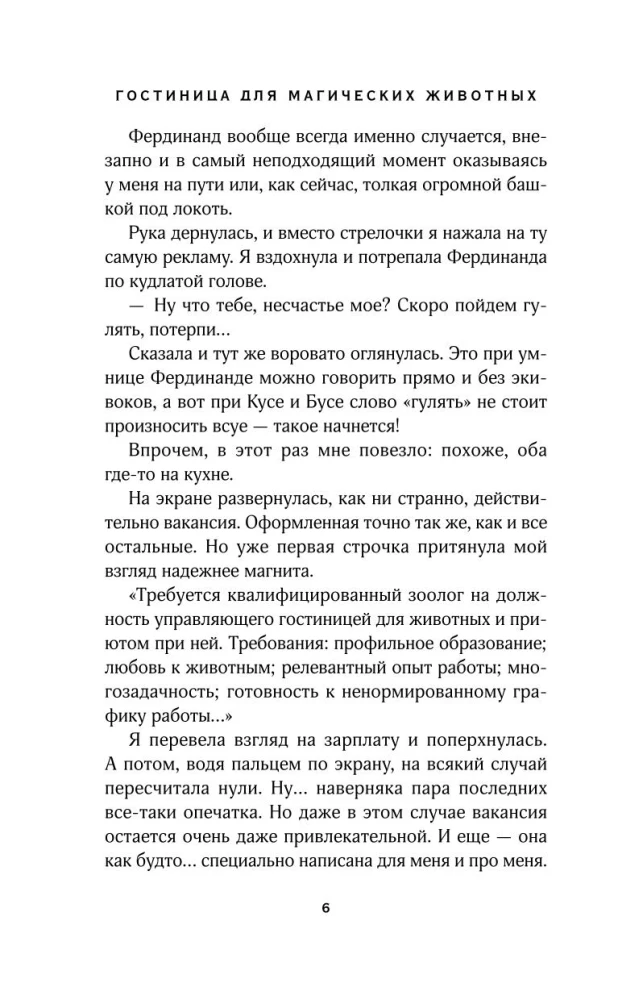 Гостиница для магических животных