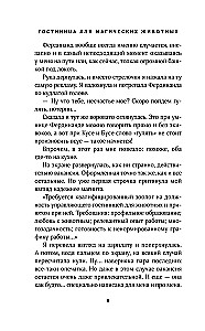 Гостиница для магических животных
