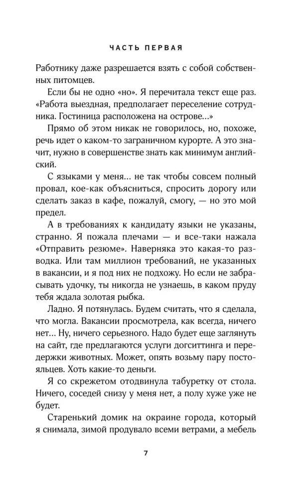 Гостиница для магических животных