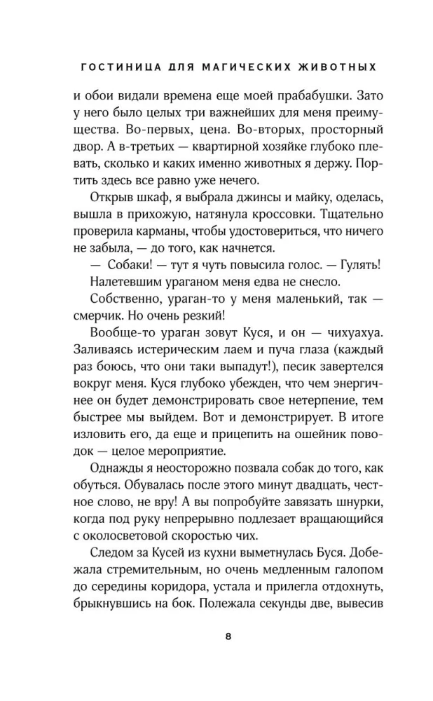 Гостиница для магических животных
