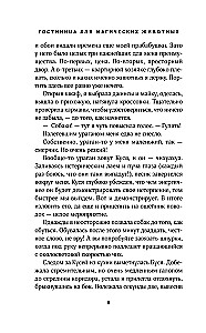 Гостиница для магических животных
